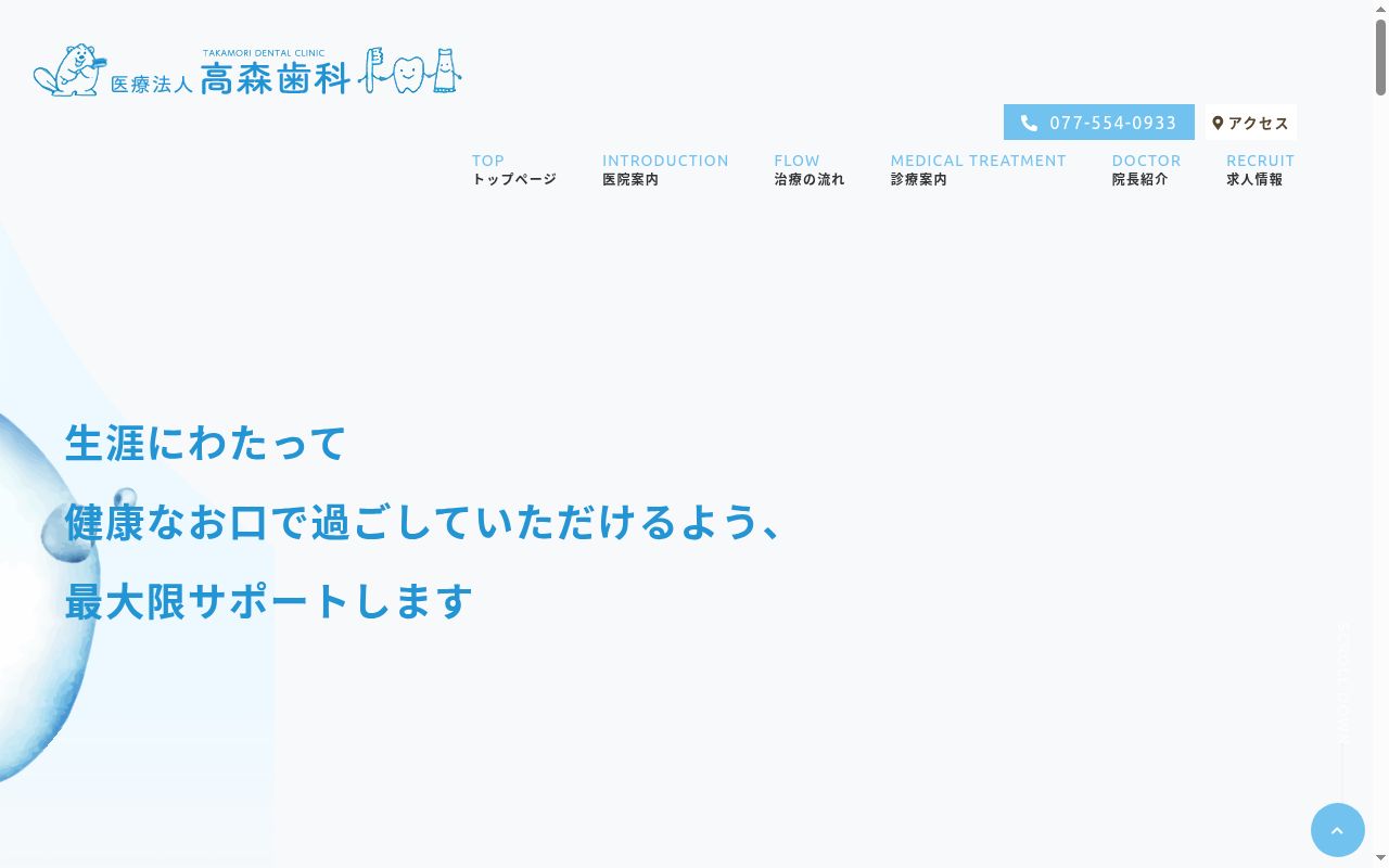 医療法人　高森歯科の公式サイトのスクリーンショット
