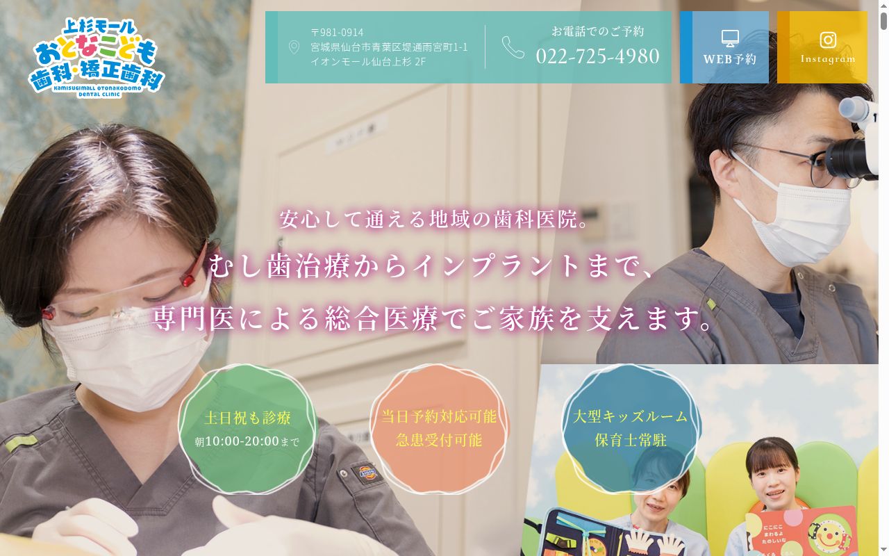 上杉モールおとなこども歯科・矯正歯科の公式サイトのスクリーンショット