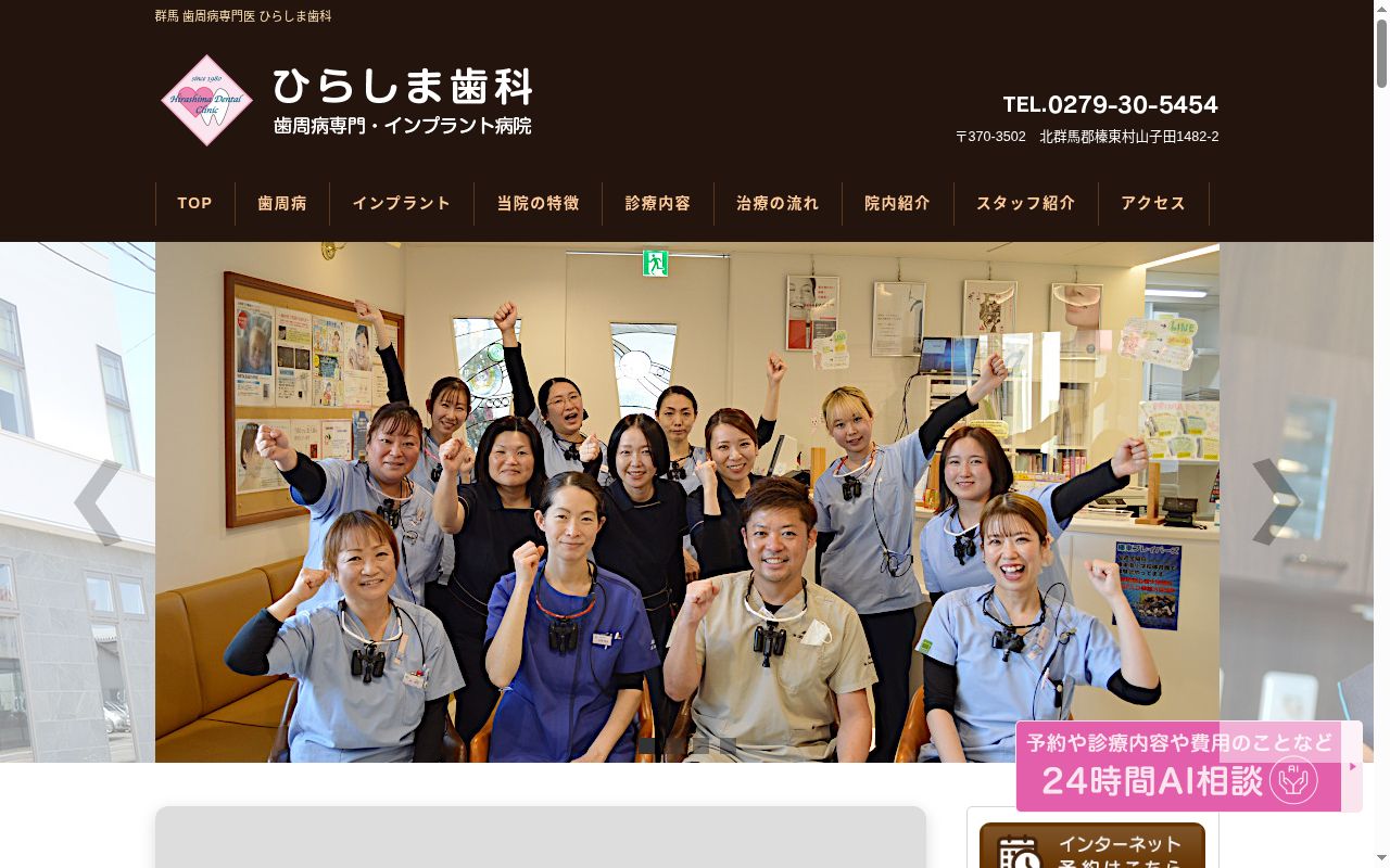 医療法人ＳＤＨひらしま歯科の公式サイトのスクリーンショット
