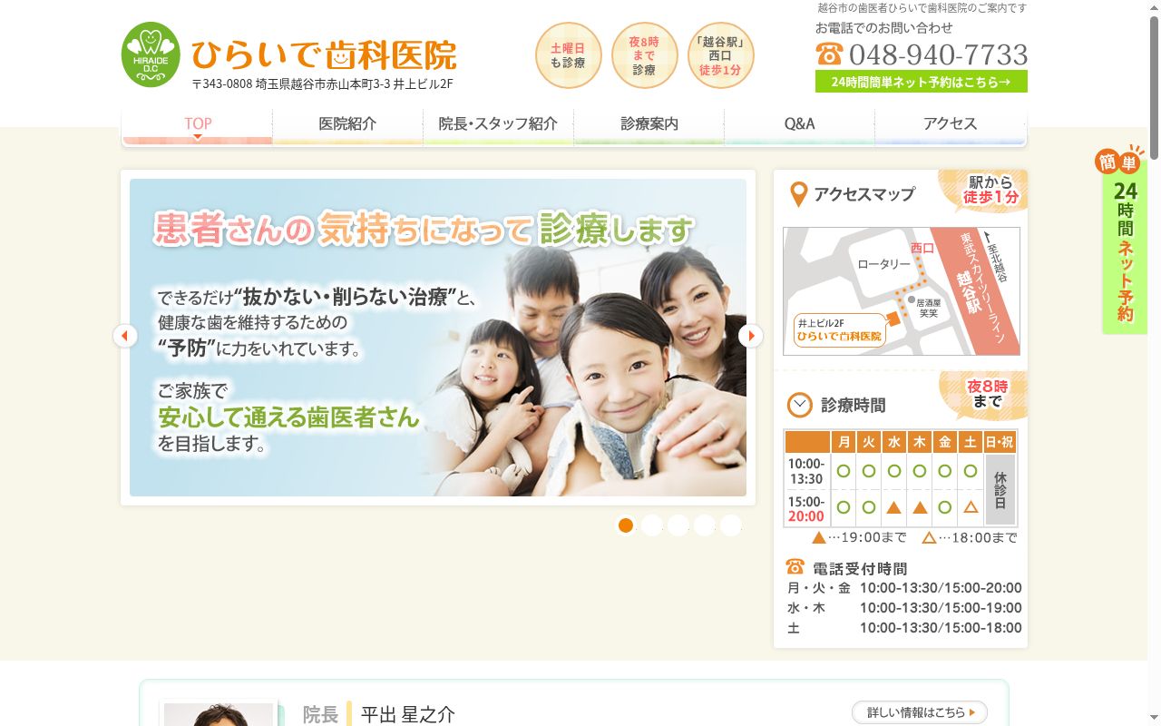 ひらいで歯科医院の公式サイトのスクリーンショット