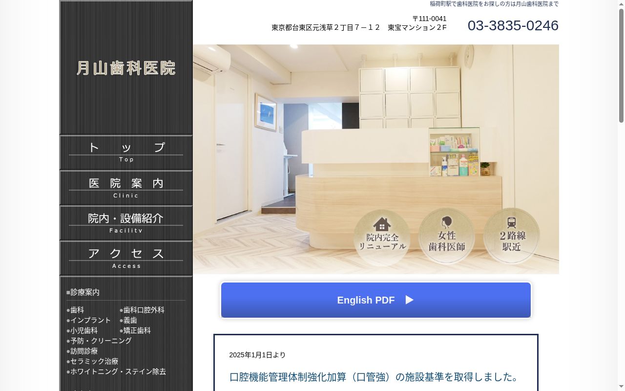 月山歯科医院の公式サイトのスクリーンショット