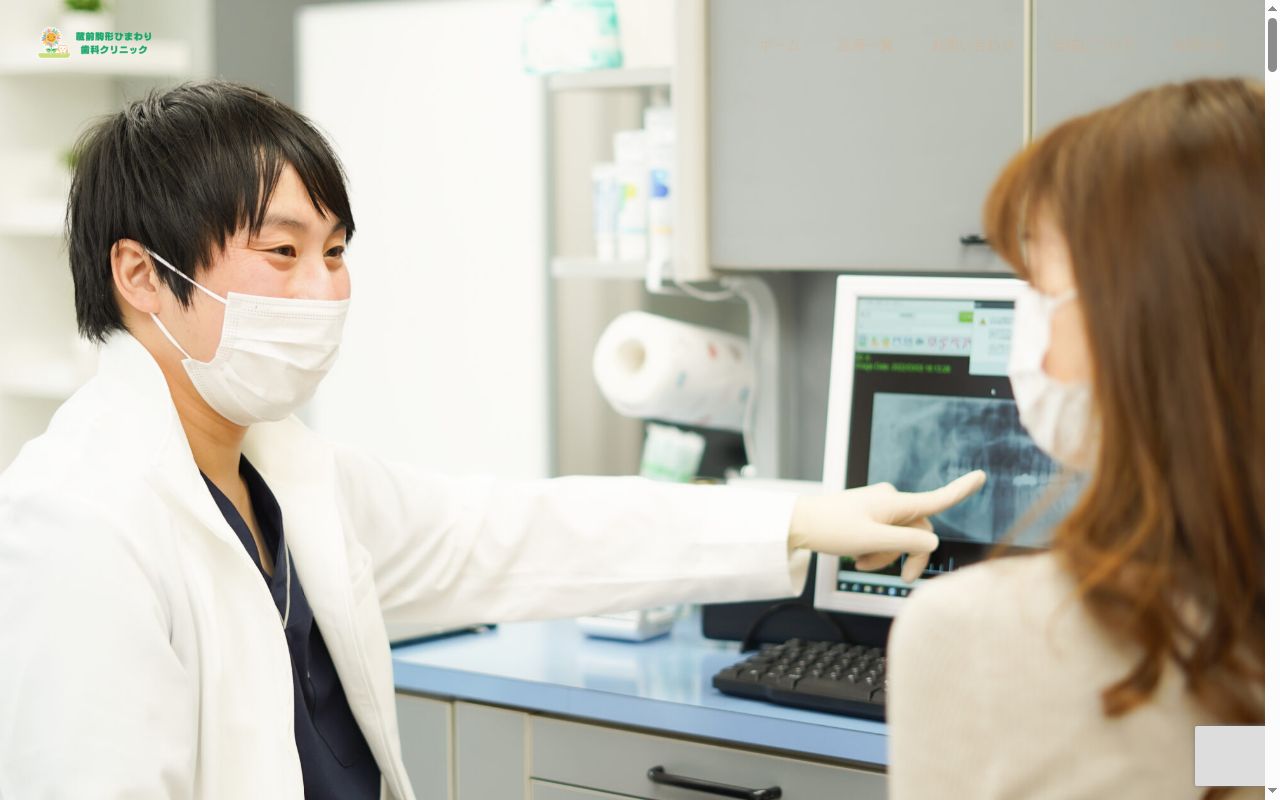 蔵前駒形ひまわり歯科クリニックの公式サイトのスクリーンショット
