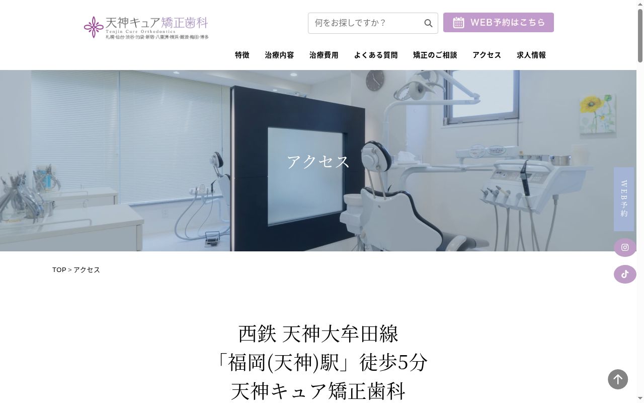 天神キュア矯正歯科の公式サイトのスクリーンショット