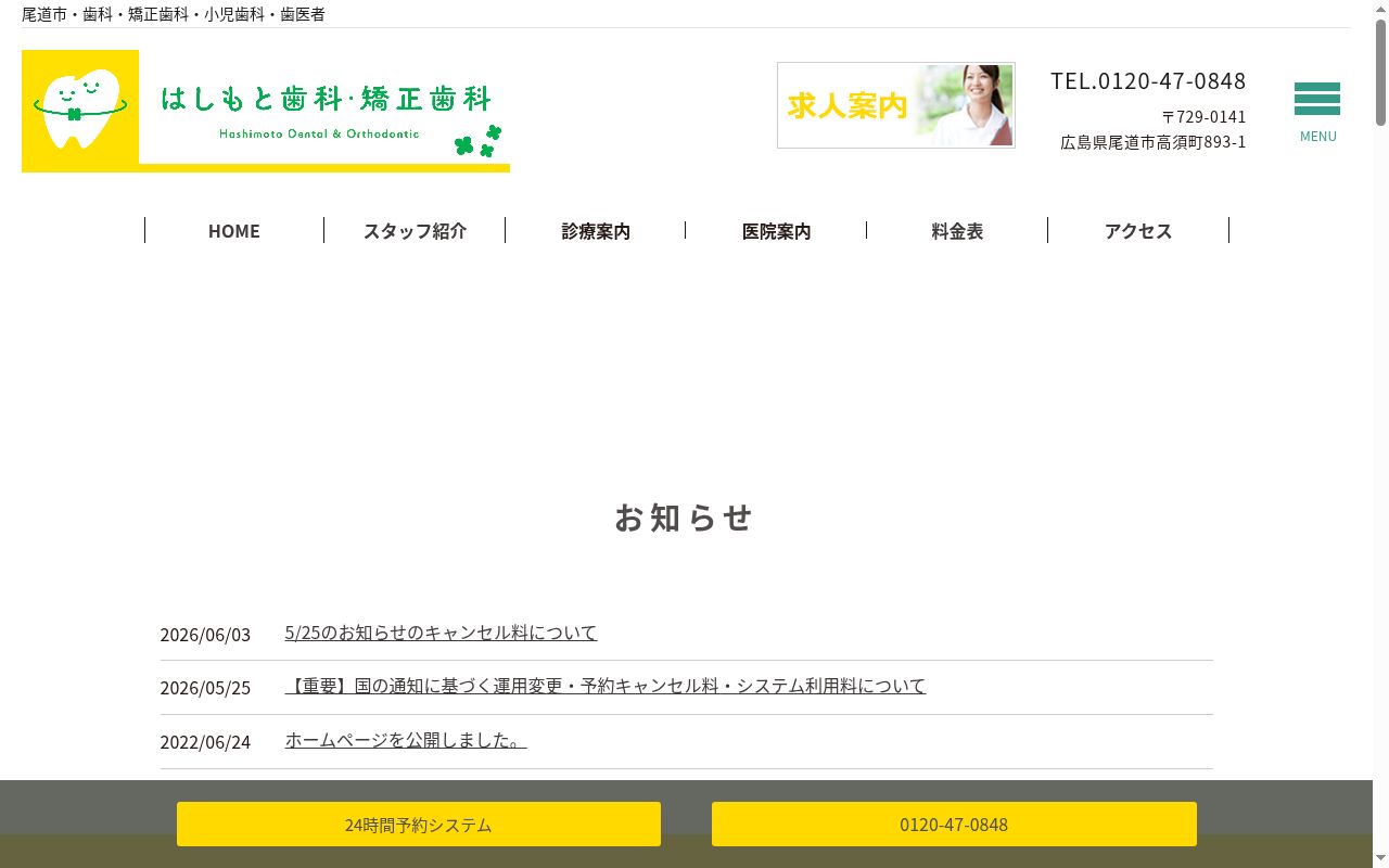 はしもと歯科矯正歯科の公式サイトのスクリーンショット