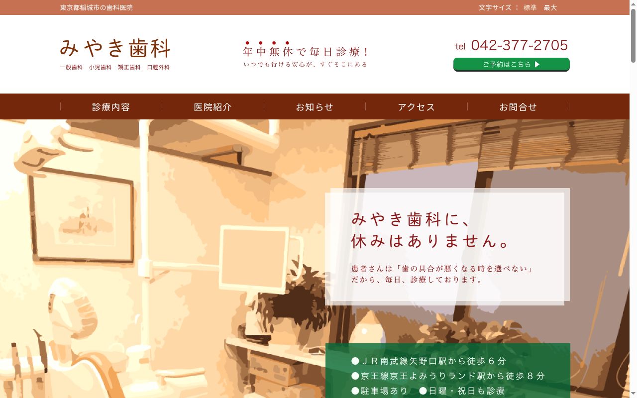 みやき歯科クリニックの公式サイトのスクリーンショット
