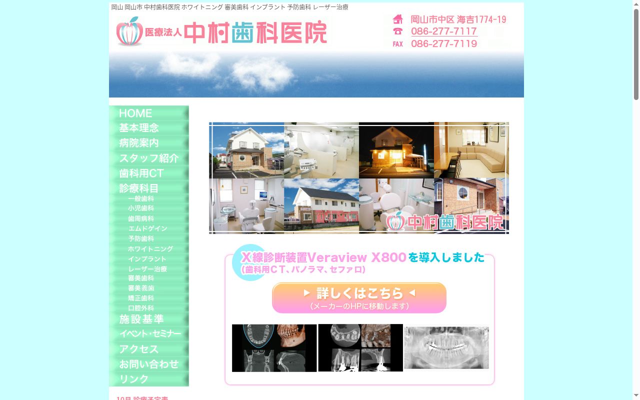 医療法人　中村歯科医院の公式サイトのスクリーンショット