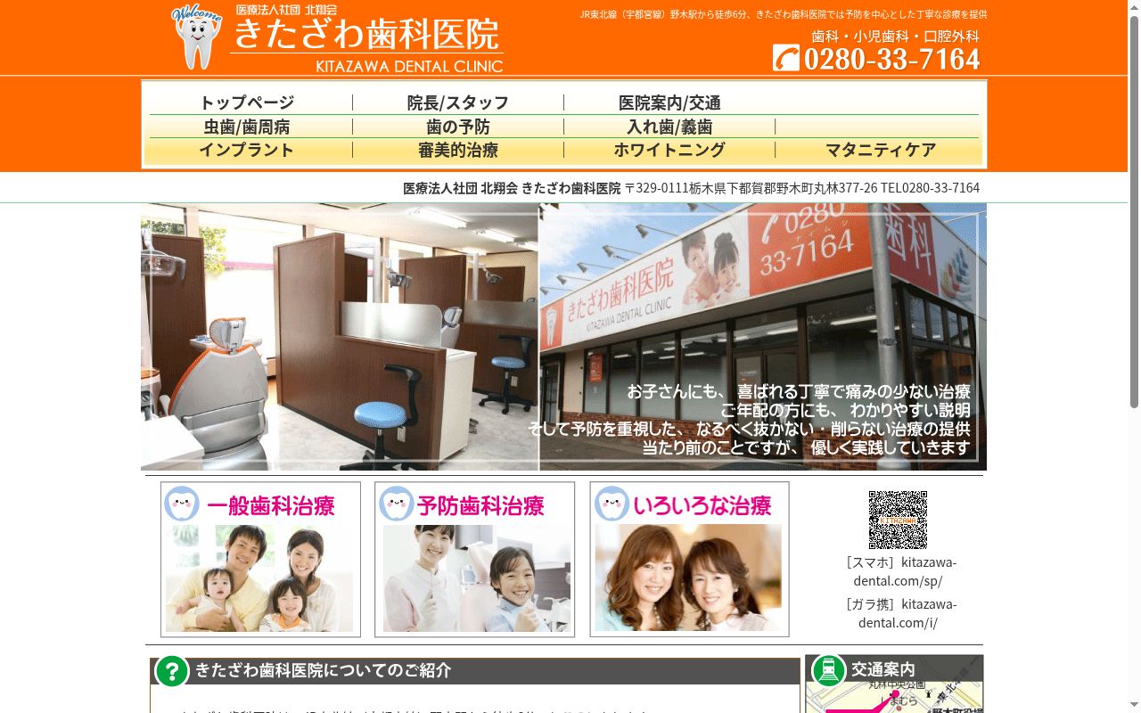 きたざわ歯科医院の公式サイトのスクリーンショット