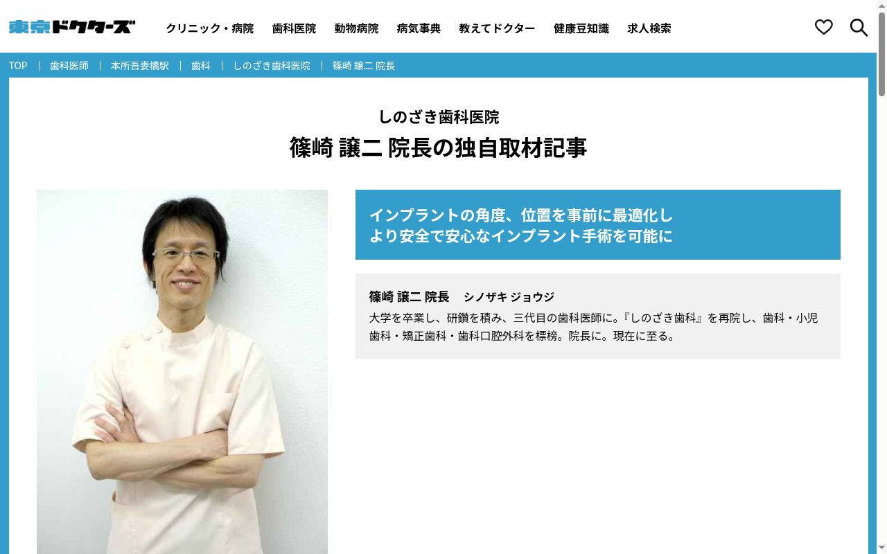 しのざき歯科医院の公式サイトのスクリーンショット