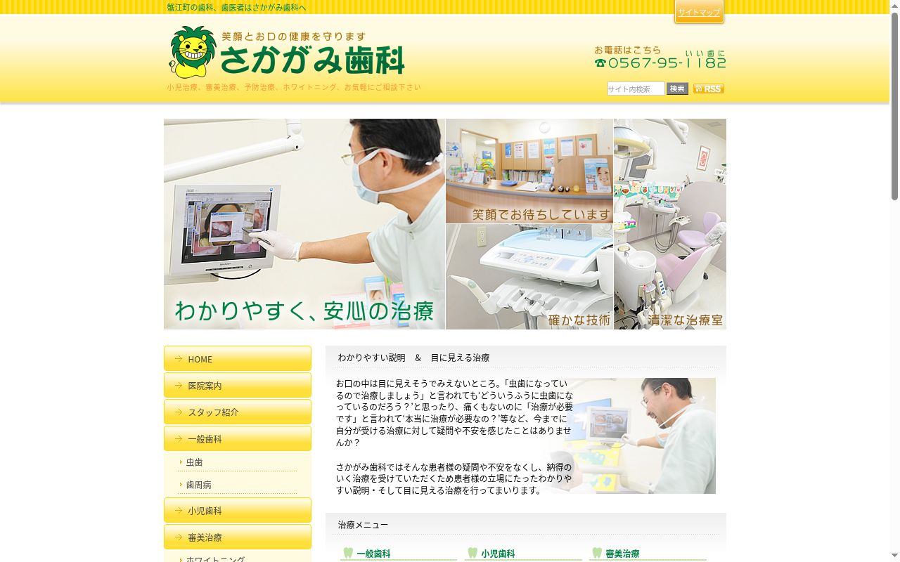さかがみ歯科の公式サイトのスクリーンショット