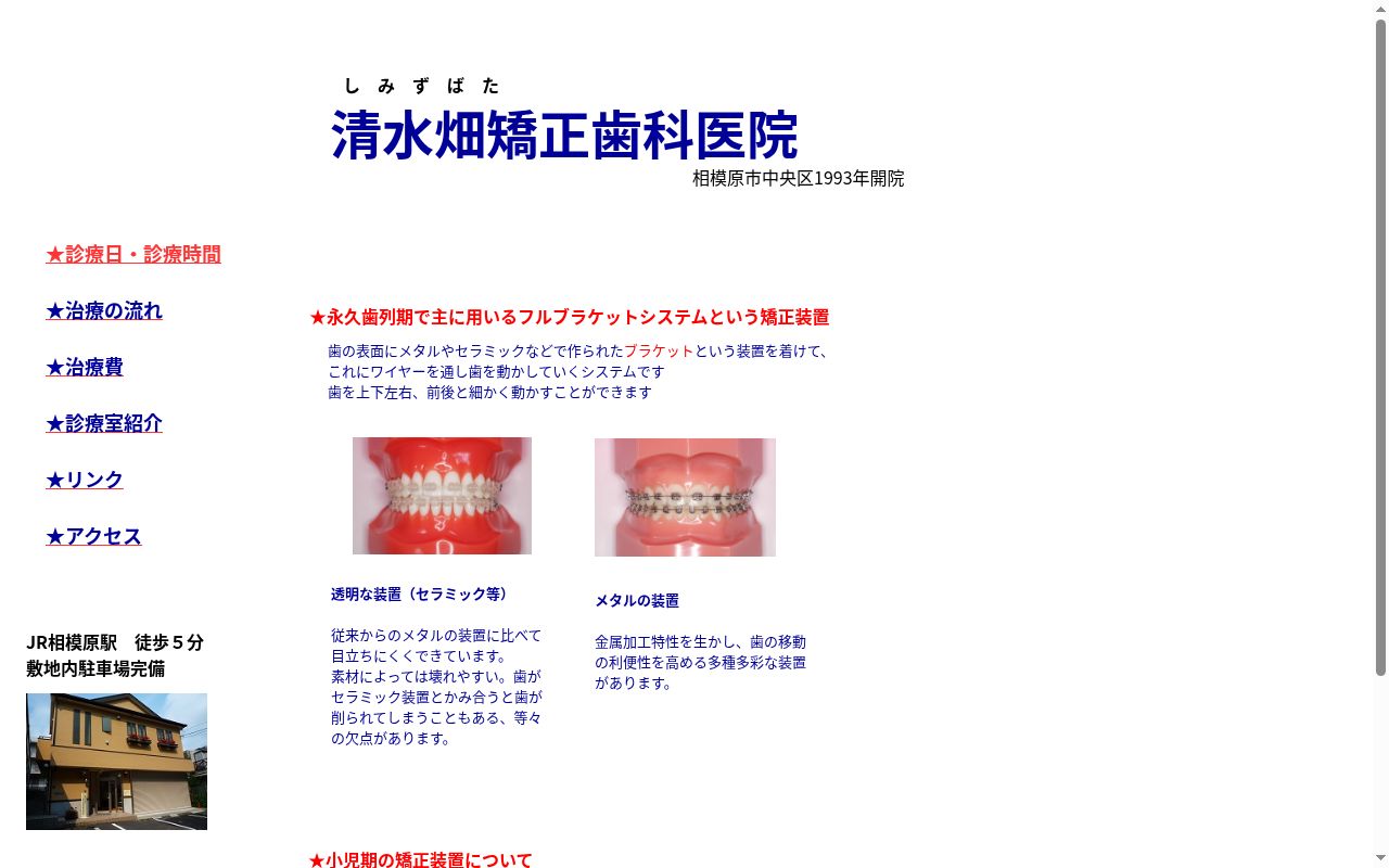 清水畑矯正歯科医院の公式サイトのスクリーンショット
