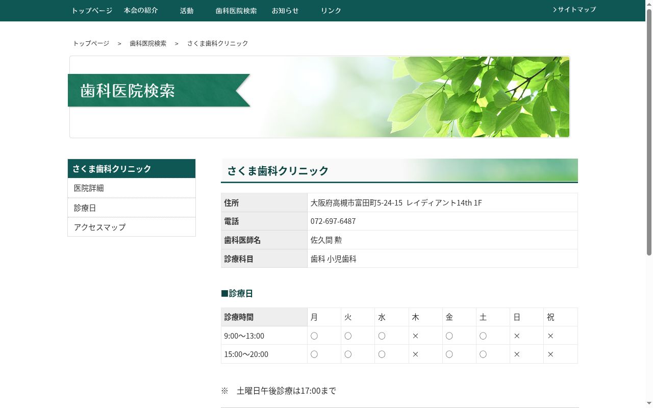 さくま歯科クリニックの公式サイトのスクリーンショット