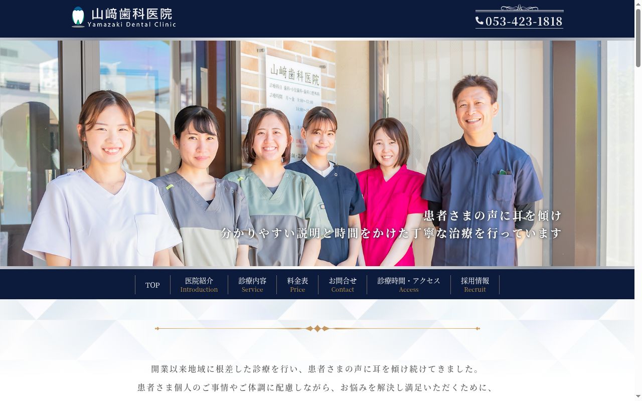 山﨑歯科医院の公式サイトのスクリーンショット