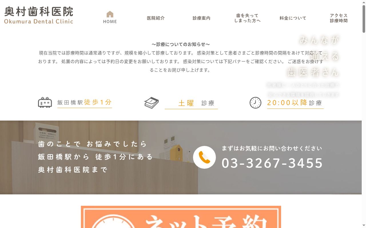 医療法人社団伸悠会　奥村歯科医院の公式サイトのスクリーンショット