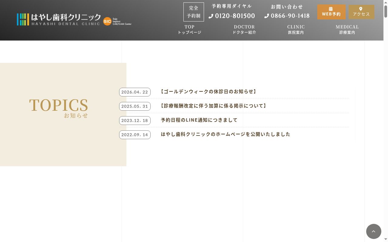医療法人祐真会　はやし歯科クリニックの公式サイトのスクリーンショット