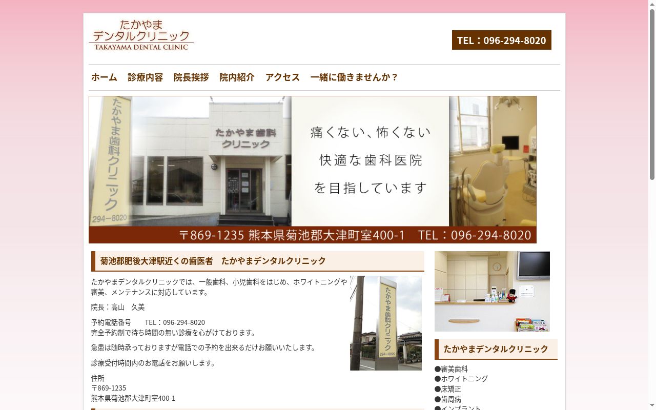 たかやまデンタルクリニックの公式サイトのスクリーンショット