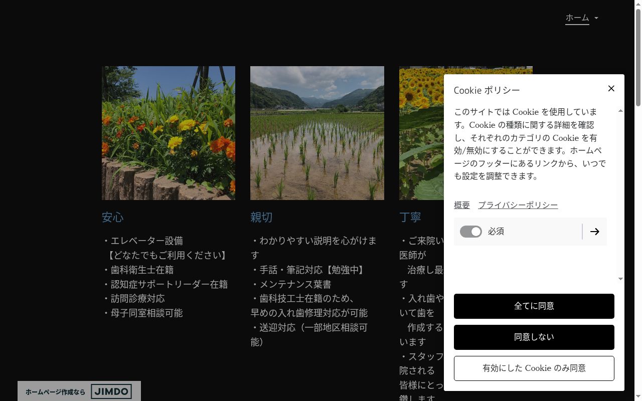赤司歯科医院の公式サイトのスクリーンショット