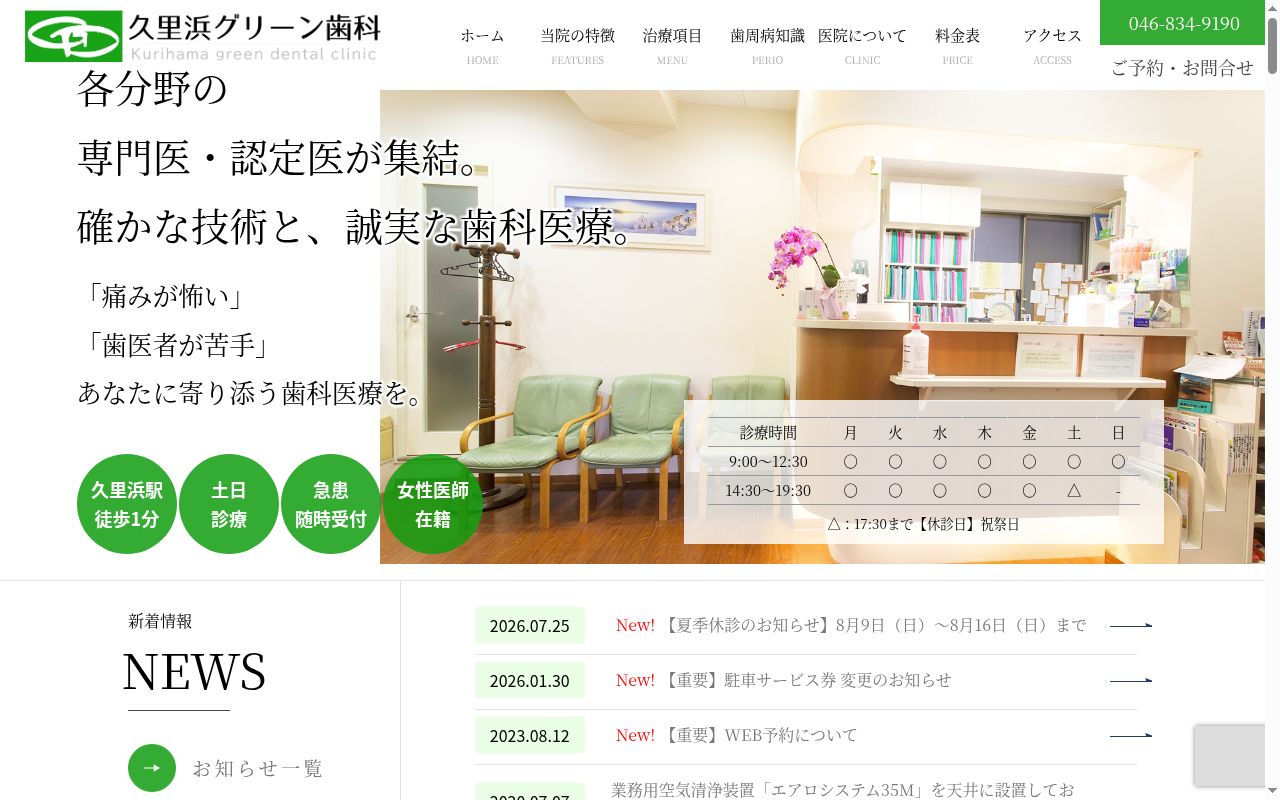 久里浜グリーン歯科の公式サイトのスクリーンショット