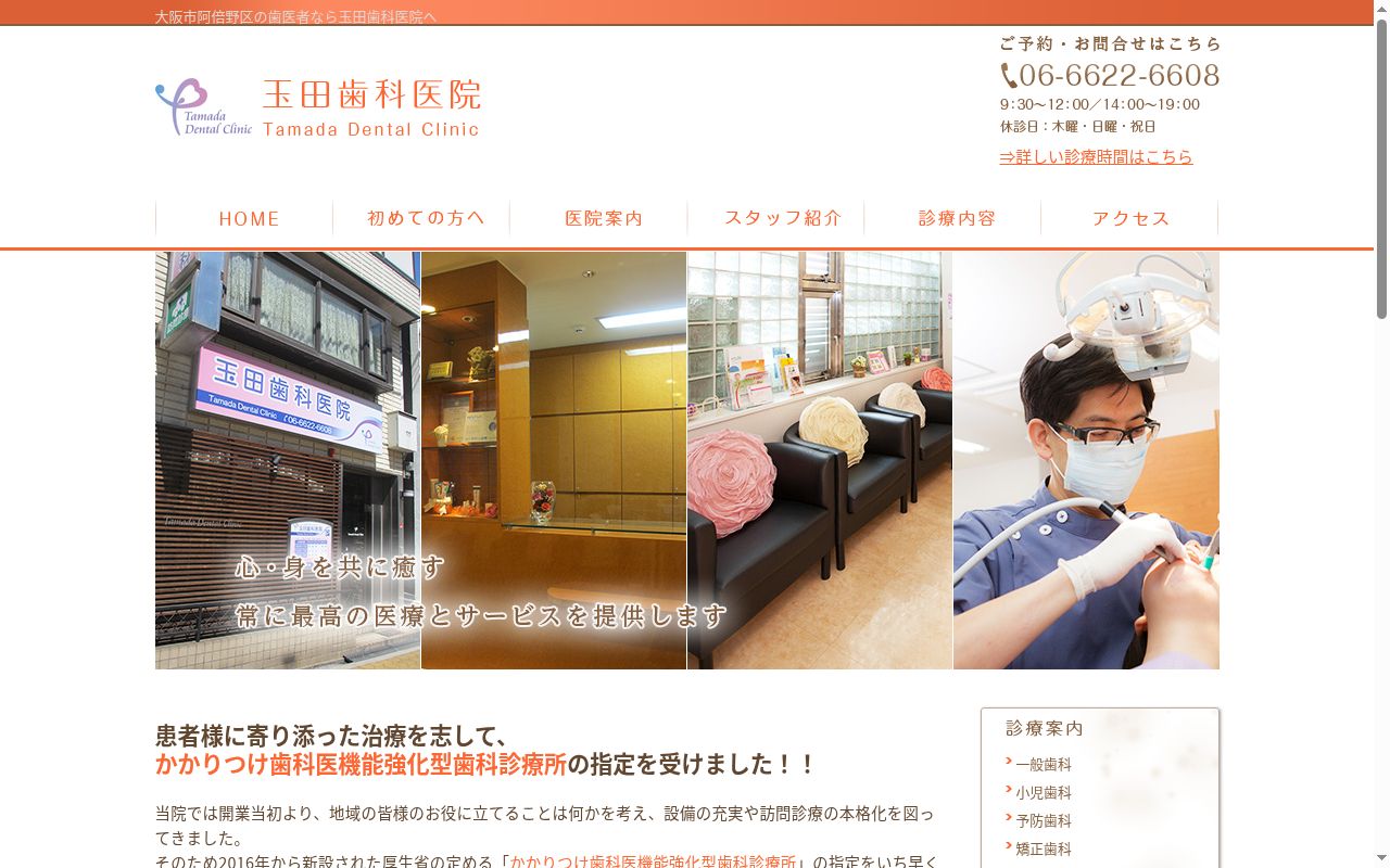 玉田歯科医院の公式サイトのスクリーンショット