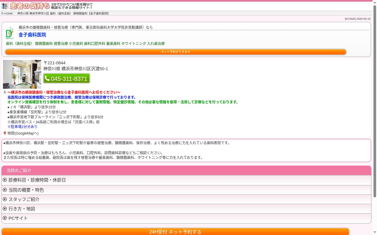 金子歯科医院の公式サイトのスクリーンショット