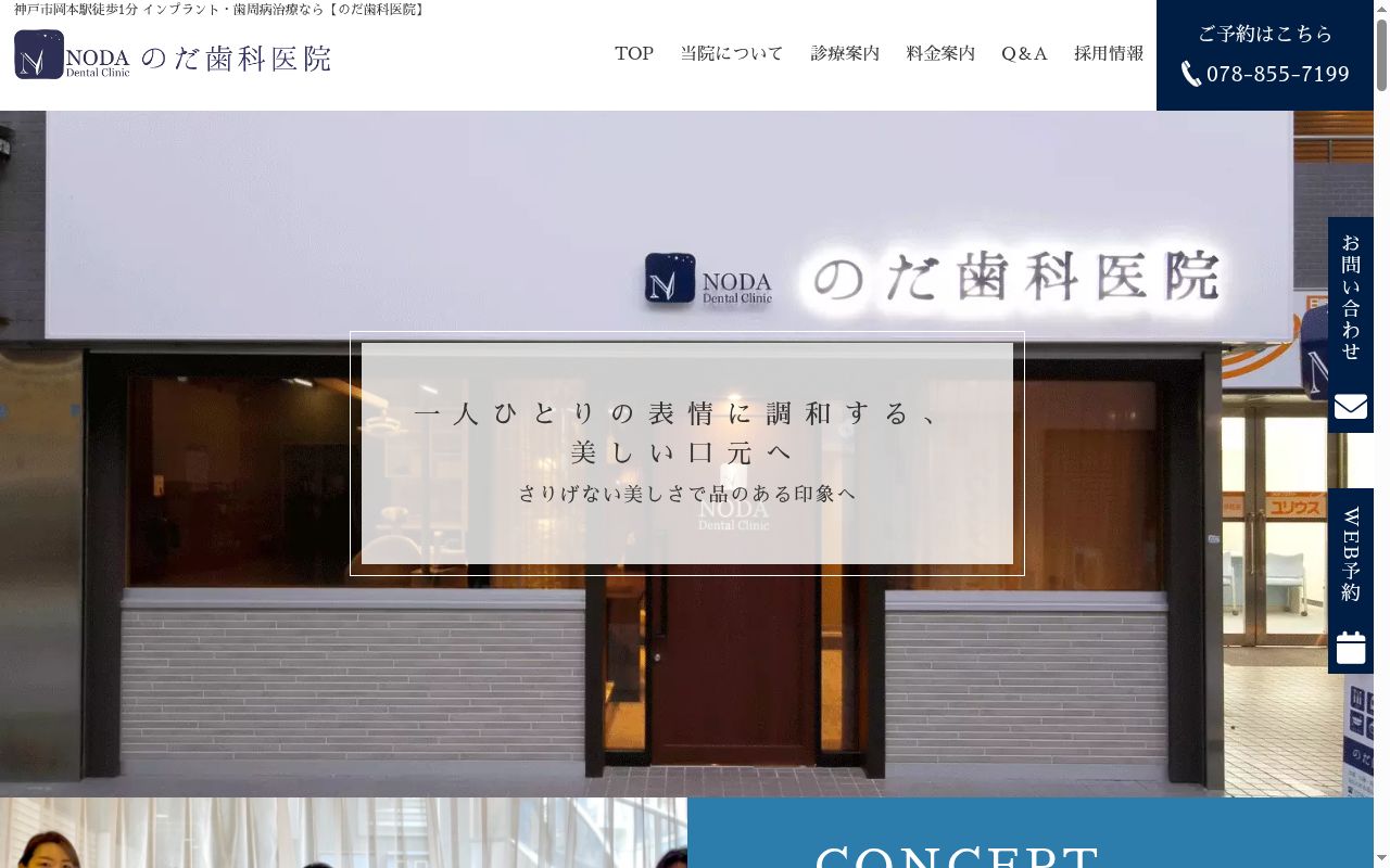 のだ歯科医院の公式サイトのスクリーンショット