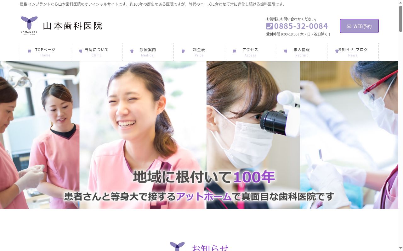 山本歯科医院の公式サイトのスクリーンショット