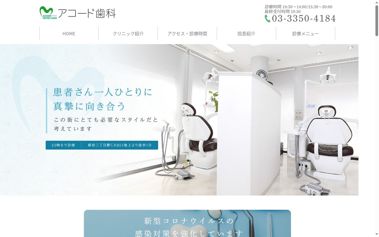 アコード歯科の公式サイトのスクリーンショット