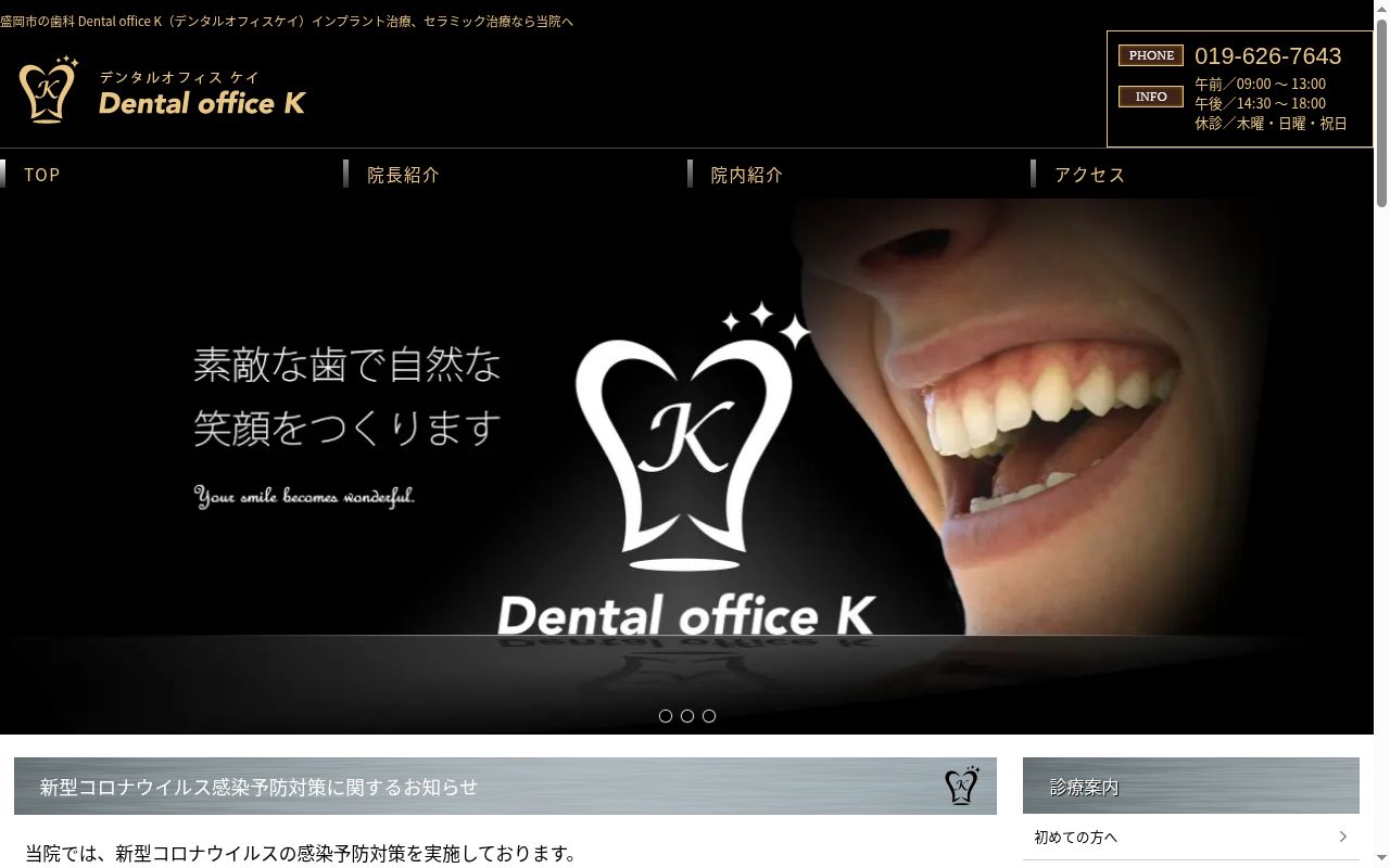 デンタル　オフィス　Ｋの公式サイトのスクリーンショット