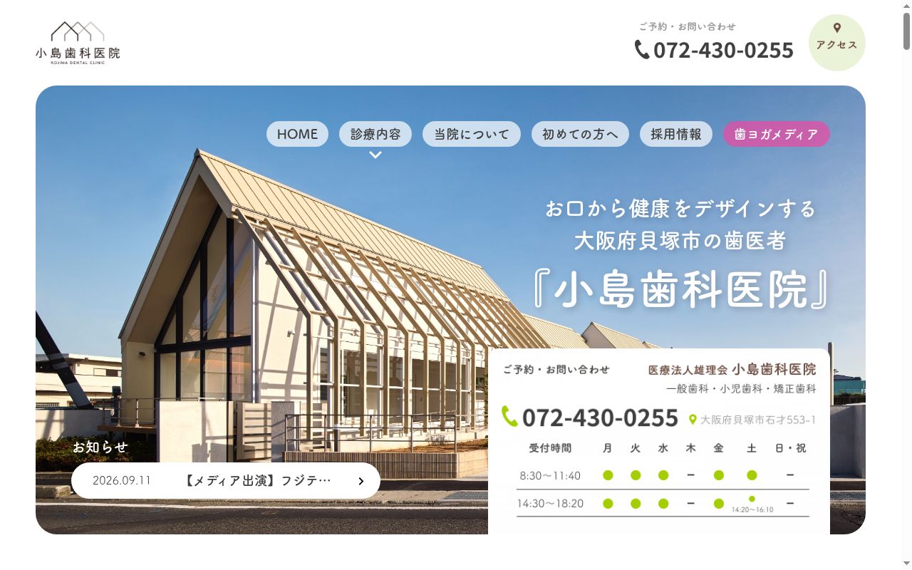 医療法人雄理会小島歯科医院の公式サイトのスクリーンショット