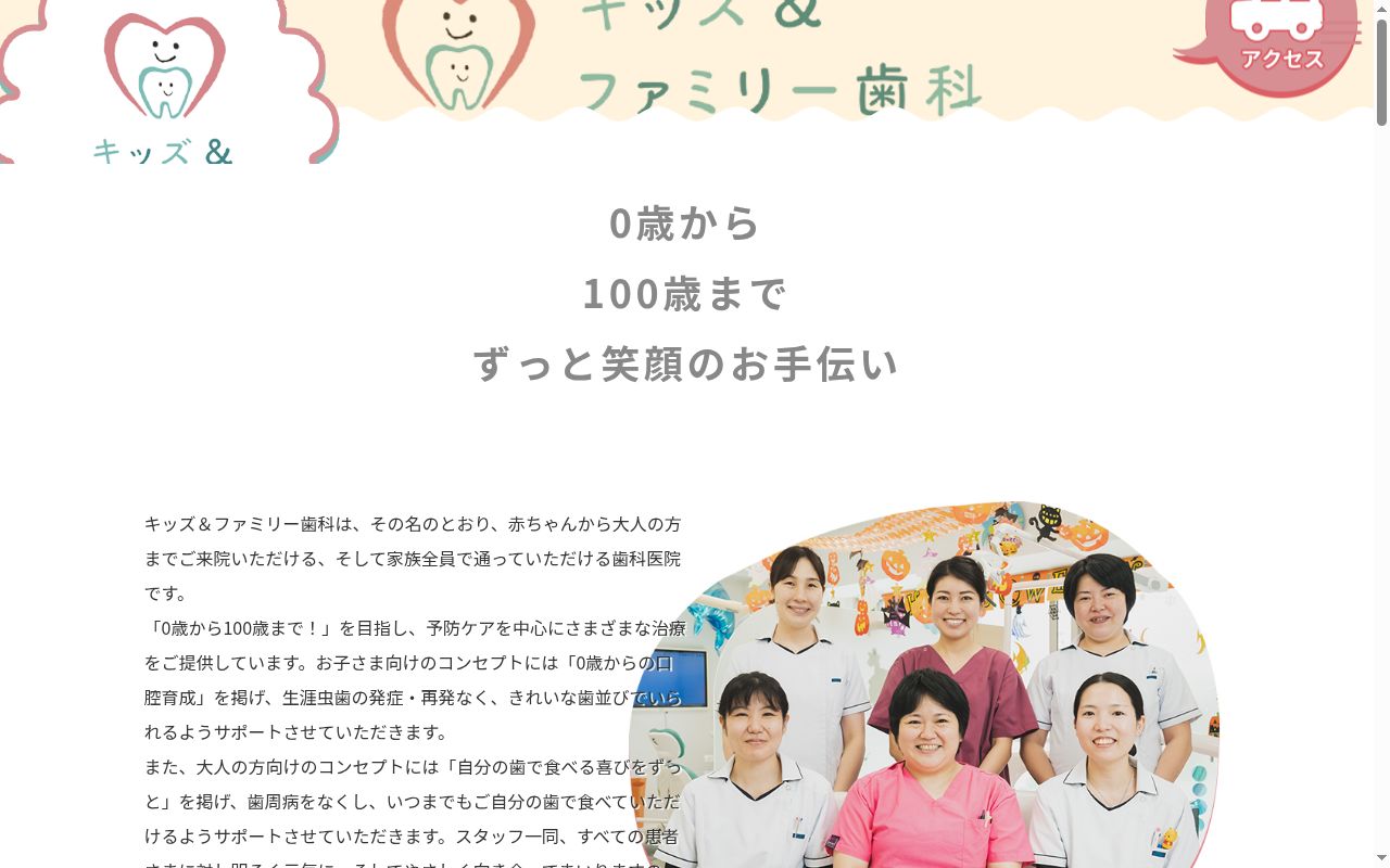 医療法人社団仁晟会 キッズ&ファミリー歯科の公式サイトのスクリーンショット
