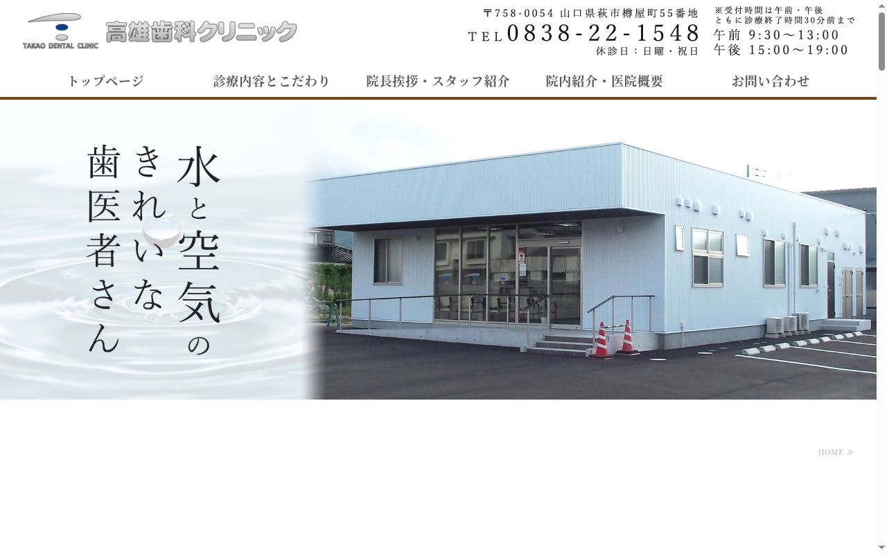 高雄歯科クリニックの公式サイトのスクリーンショット