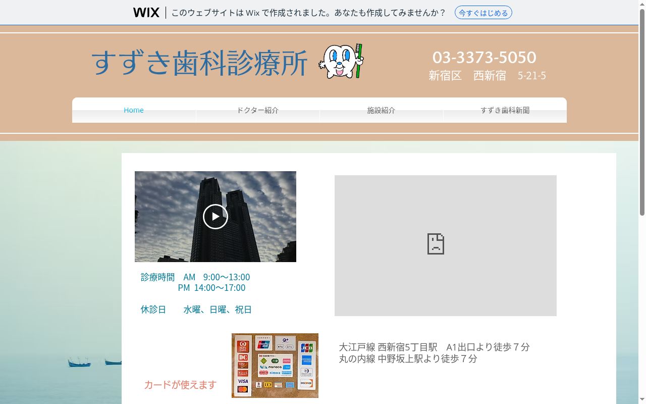 すずき歯科診療所の公式サイトのスクリーンショット