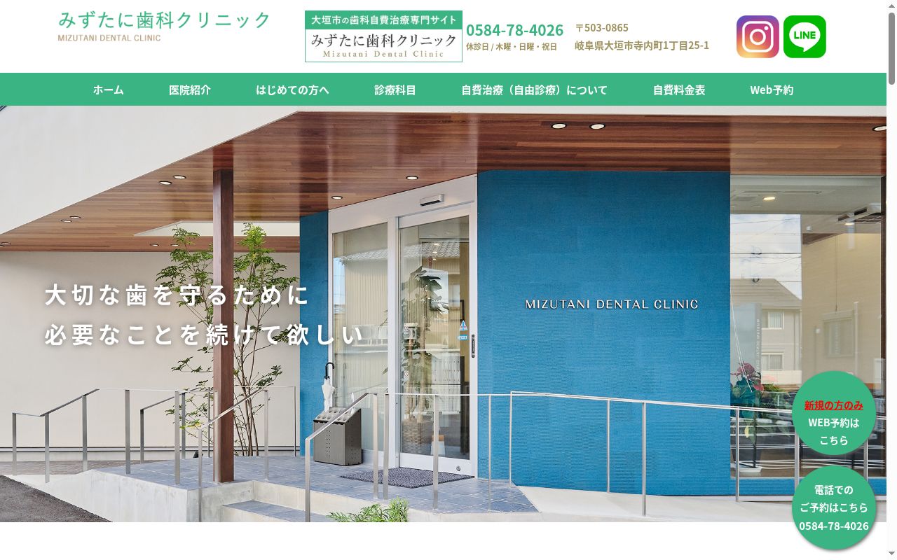 みずたに歯科クリニックの公式サイトのスクリーンショット