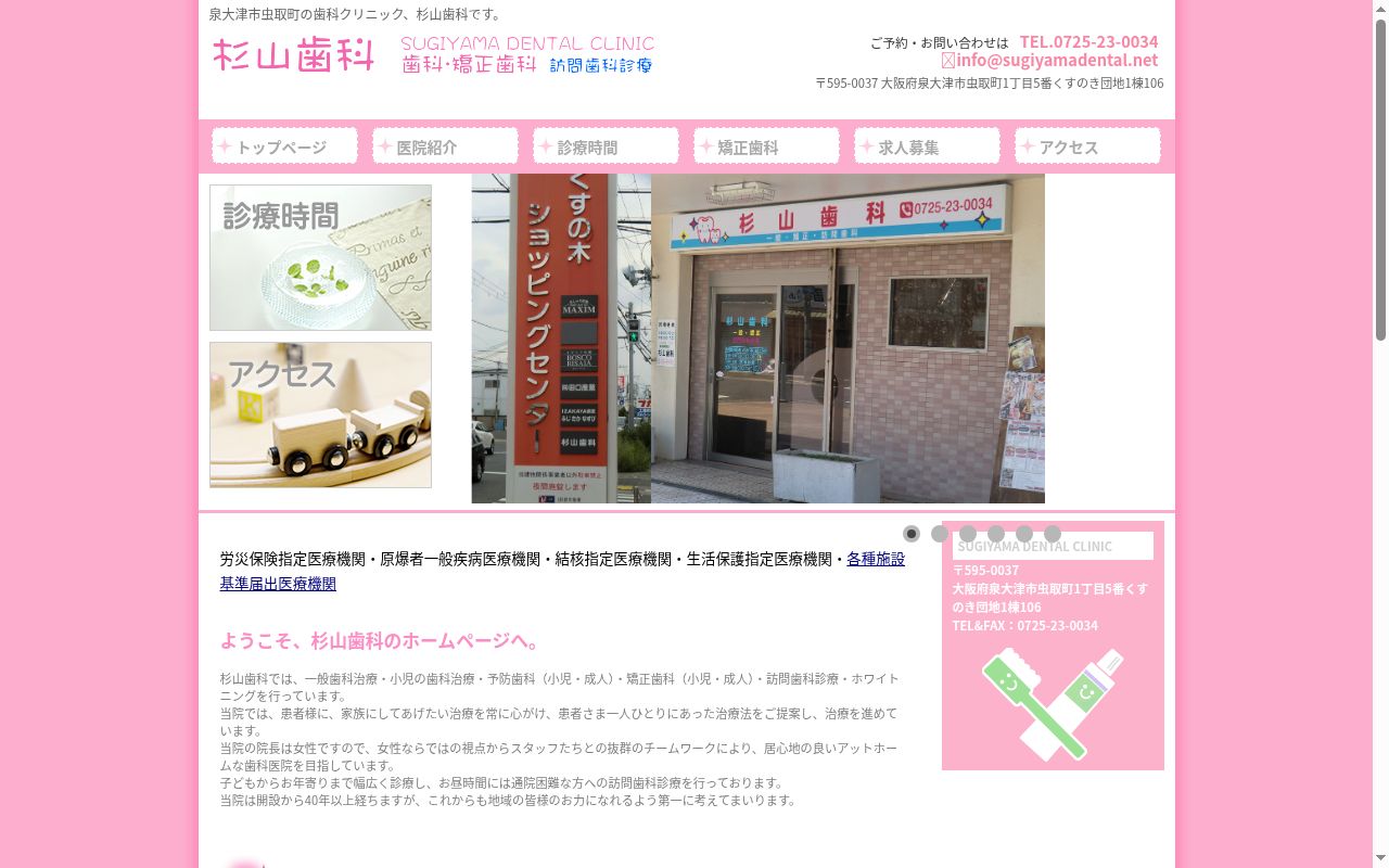 杉山歯科の公式サイトのスクリーンショット