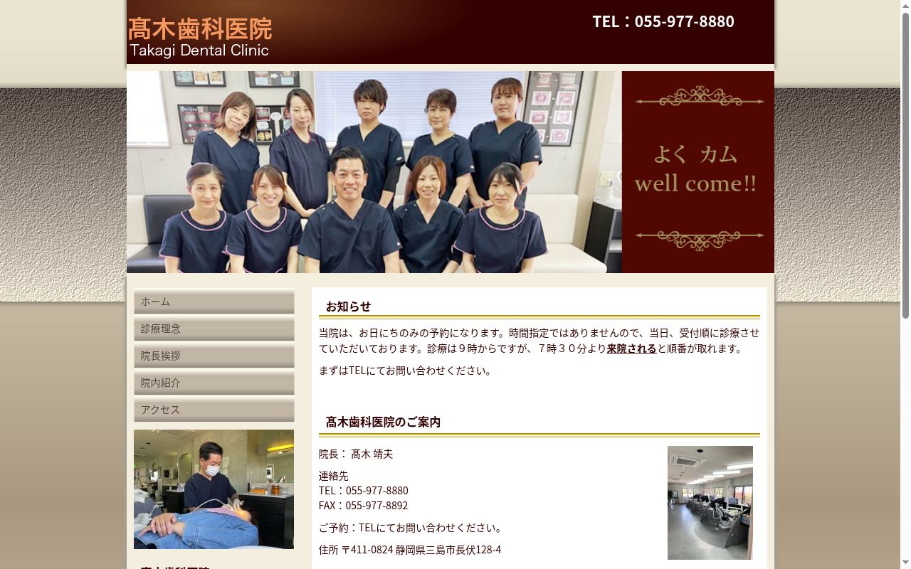 高木歯科医院の公式サイトのスクリーンショット