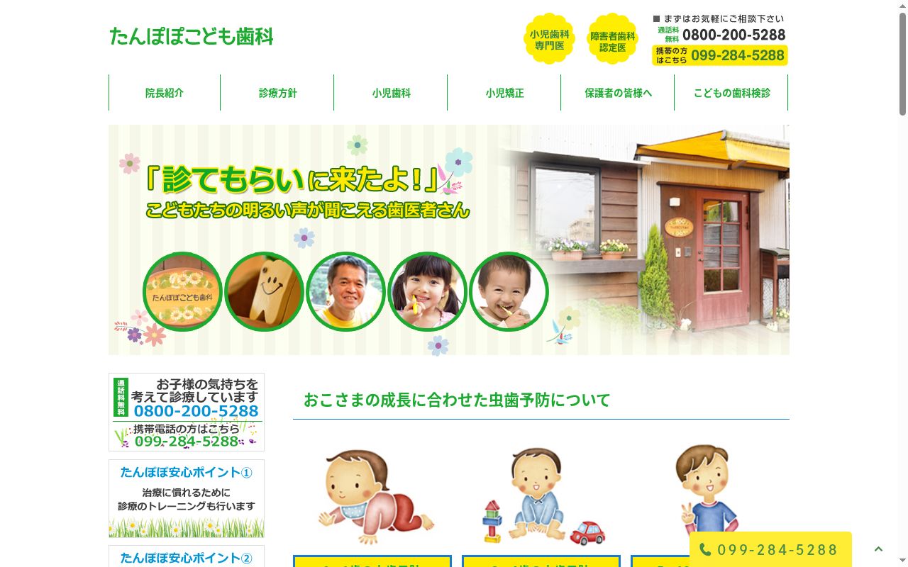 たんぽぽこども歯科の公式サイトのスクリーンショット