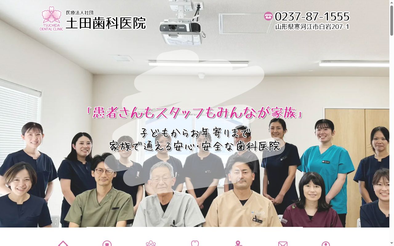 土田歯科医院の公式サイトのスクリーンショット