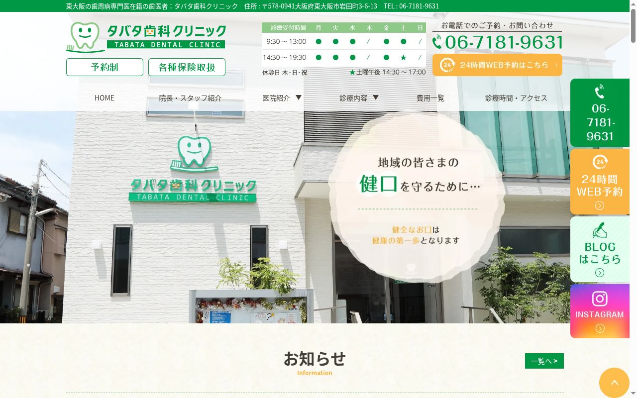 タバタ歯科クリニックの公式サイトのスクリーンショット