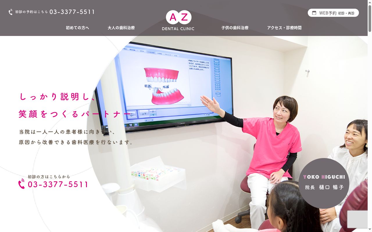 医療法人社団AZ AZデンタルクリニック笹塚の公式サイトのスクリーンショット