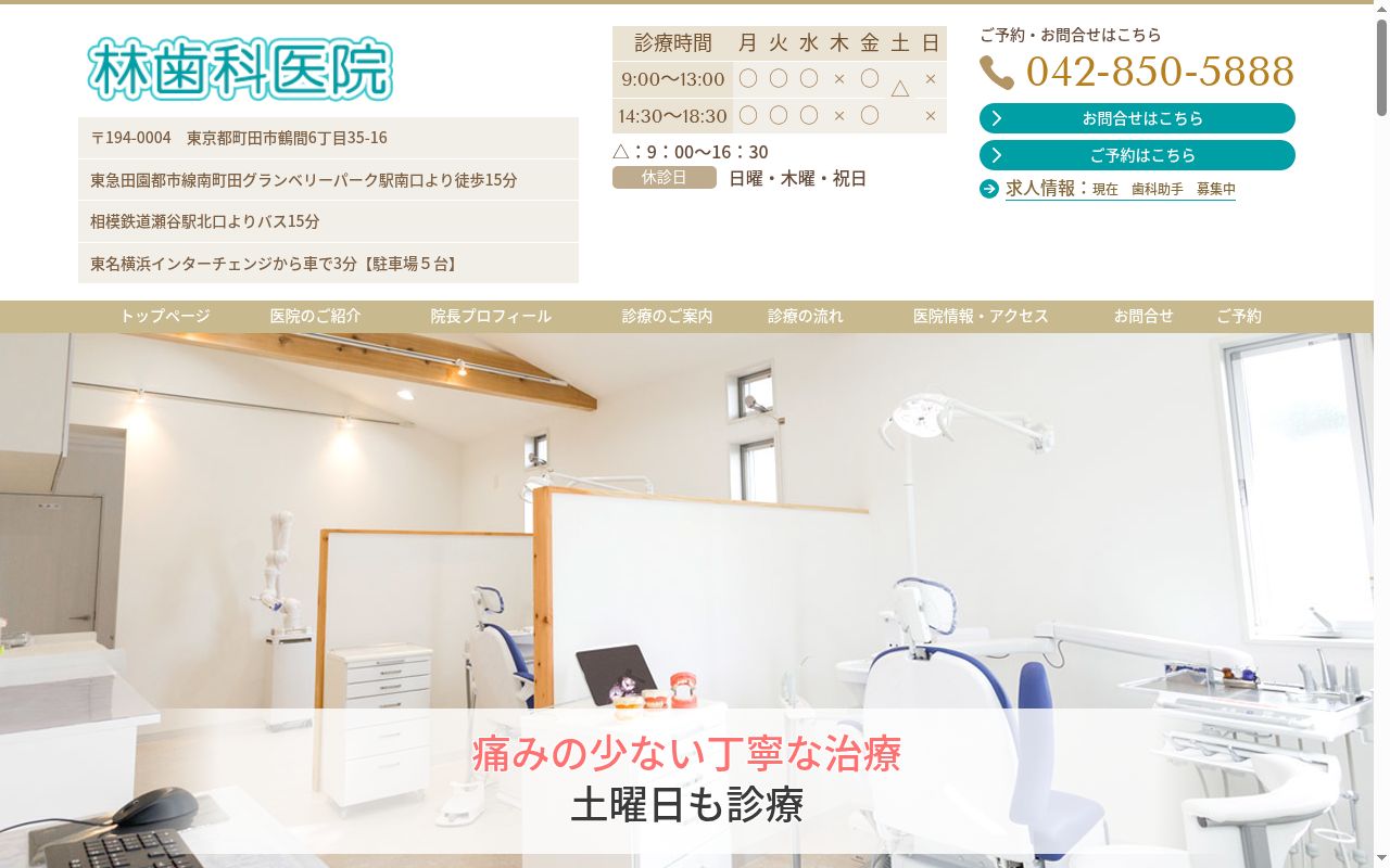 林歯科医院の公式サイトのスクリーンショット