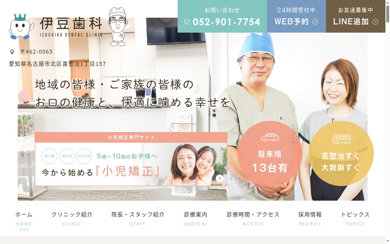 伊豆歯科の公式サイトのスクリーンショット