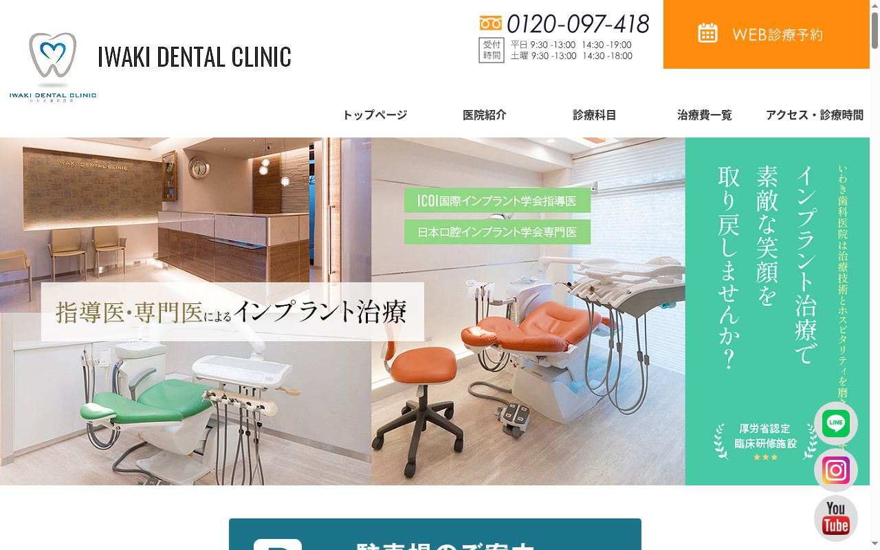 いわき歯科医院の公式サイトのスクリーンショット