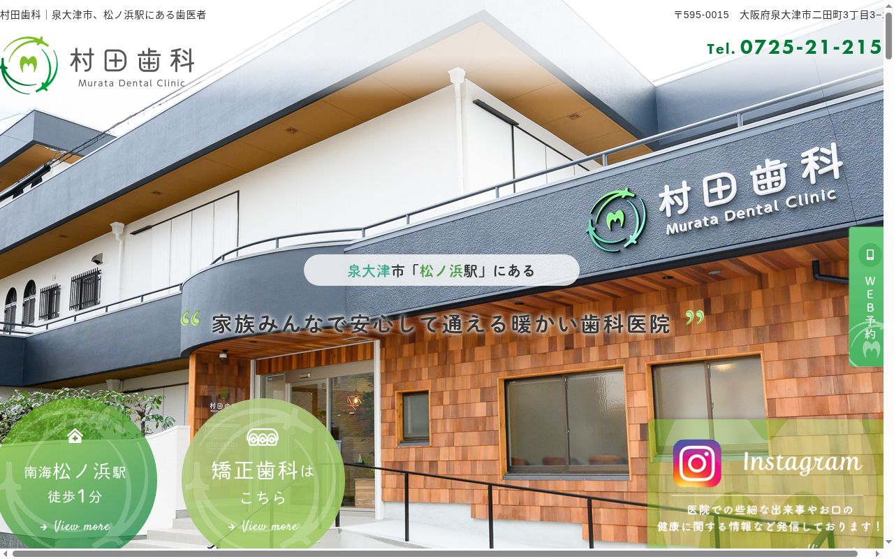村田歯科の公式サイトのスクリーンショット