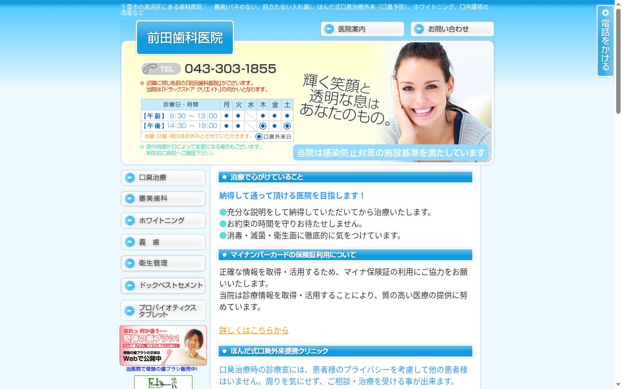 前田歯科医院の公式サイトのスクリーンショット