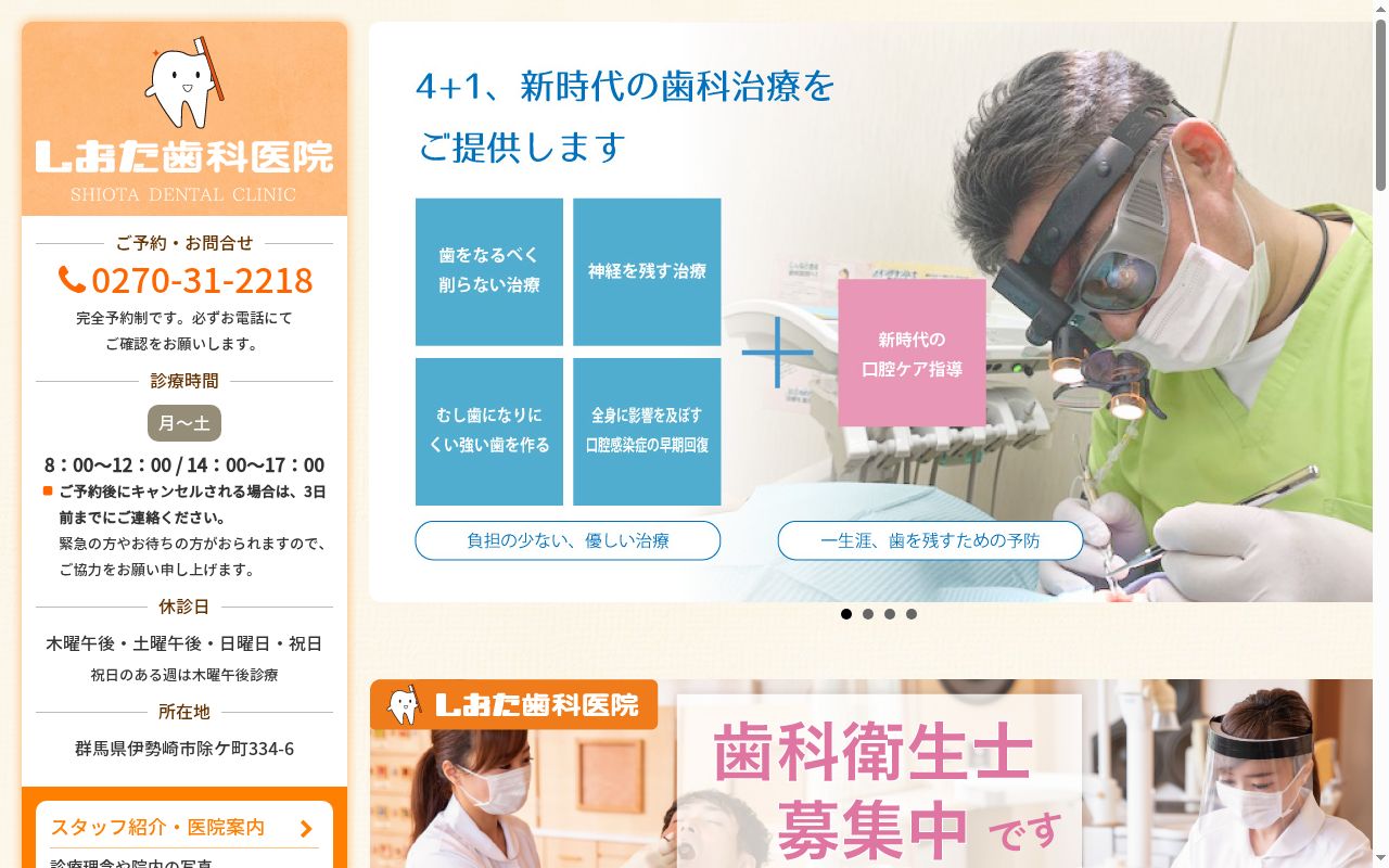 医療法人社団幸綾会しおた歯科医院の公式サイトのスクリーンショット