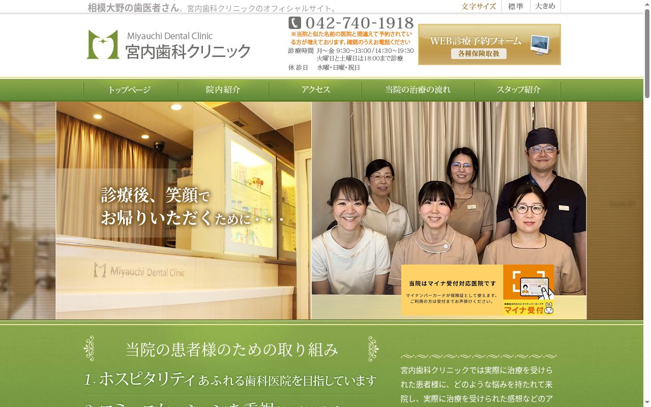 宮内歯科クリニックの公式サイトのスクリーンショット