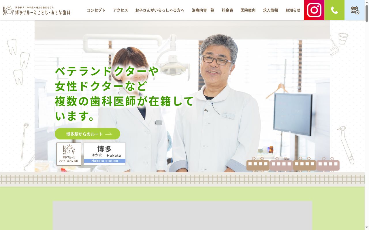 博多サルースこども・おとな歯科の公式サイトのスクリーンショット