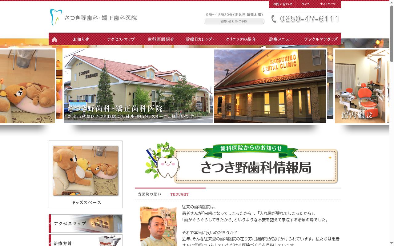 さつき野歯科・矯正歯科医院の公式サイトのスクリーンショット