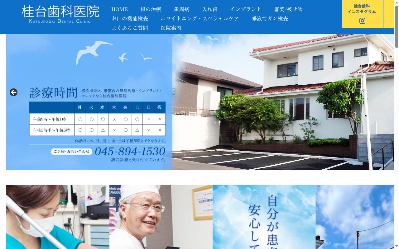 桂台歯科医院の公式サイトのスクリーンショット