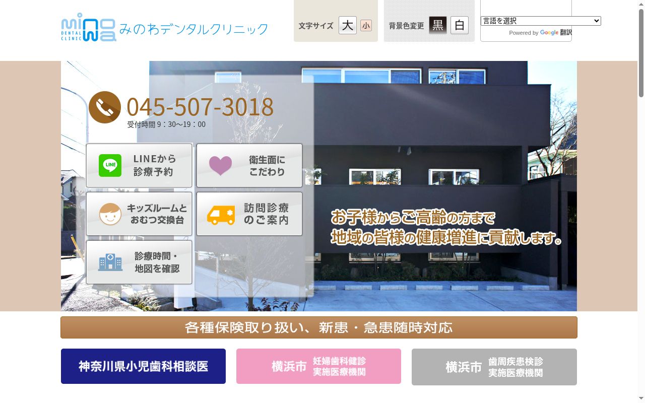 みのわデンタルクリニックの公式サイトのスクリーンショット