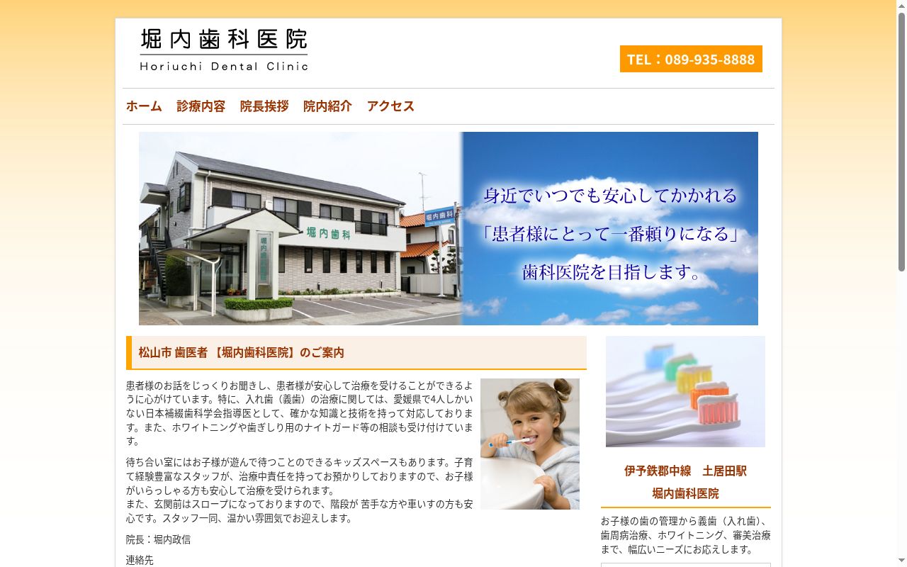 堀内歯科医院の公式サイトのスクリーンショット